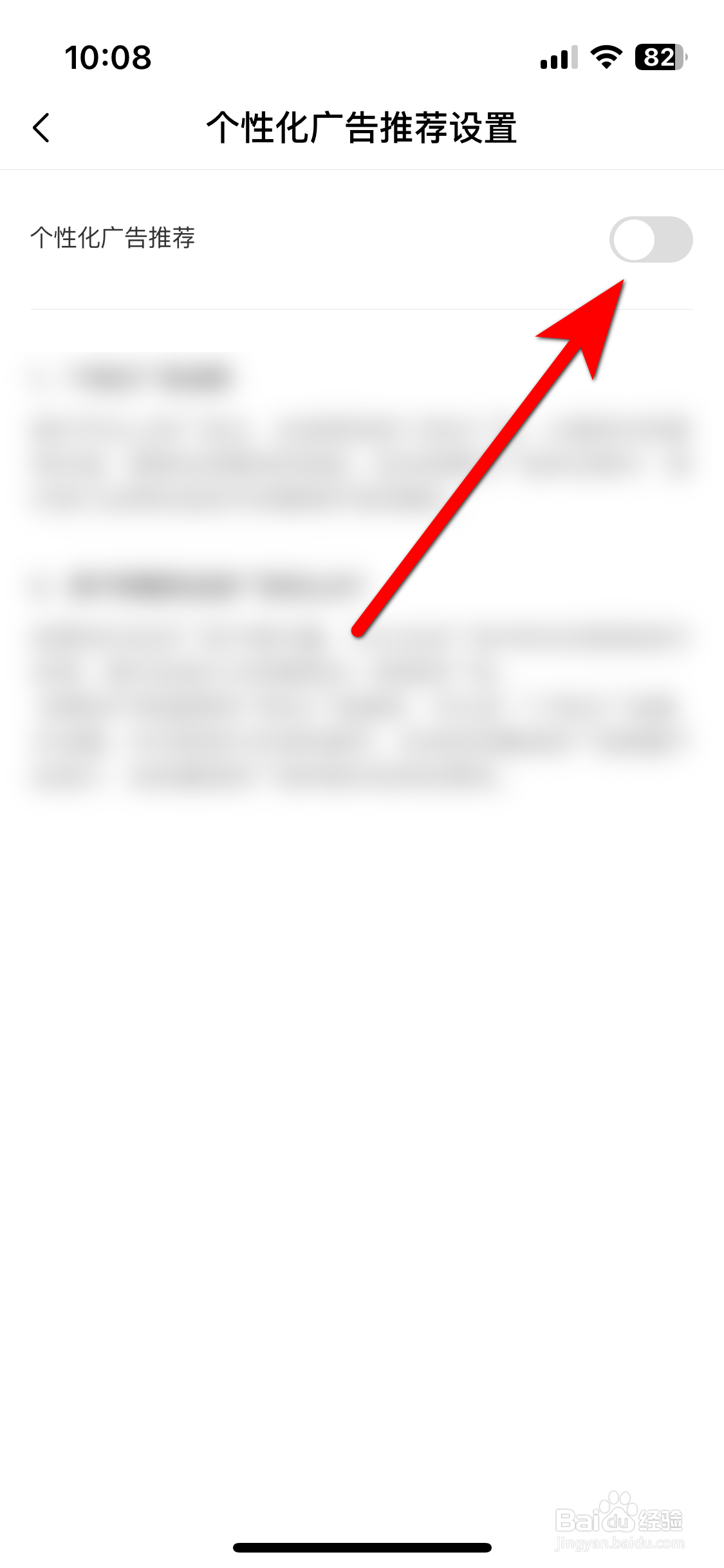 可颂如何关闭个性化广告推荐功能