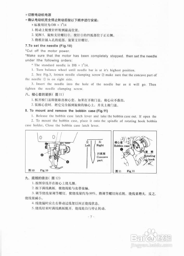 JK-5559W型侧切刀高速平缝机使用说明:[1]