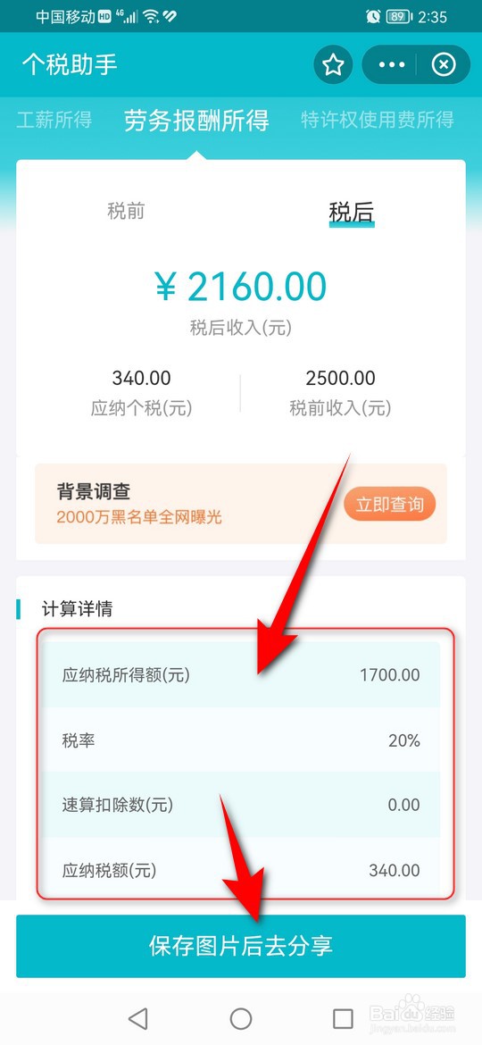 劳务费代扣代缴个税怎么算