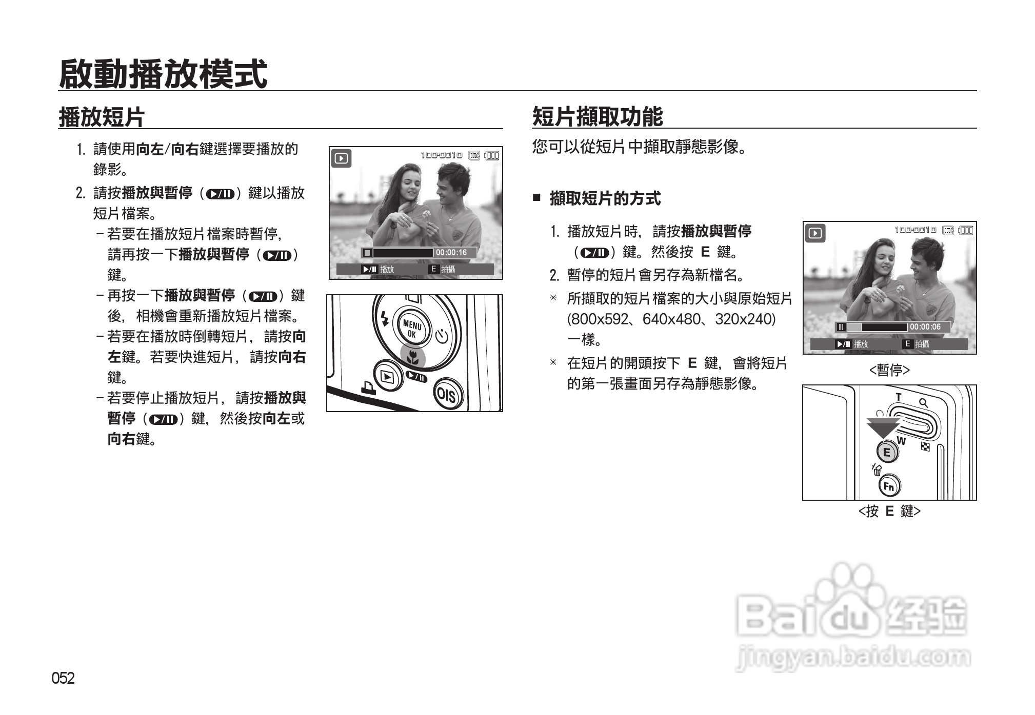 三星L310W数码相机使用说明书:[6]