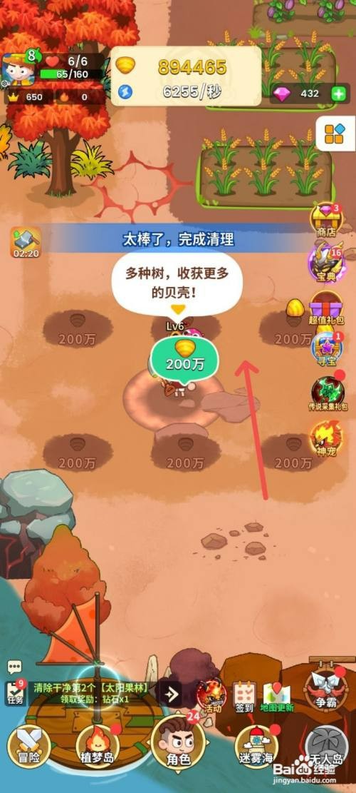 史小坑的花前月下如何清除太阳果林上的树