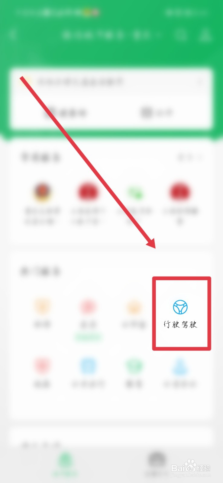 驾驶证到期在手机上怎么换证
