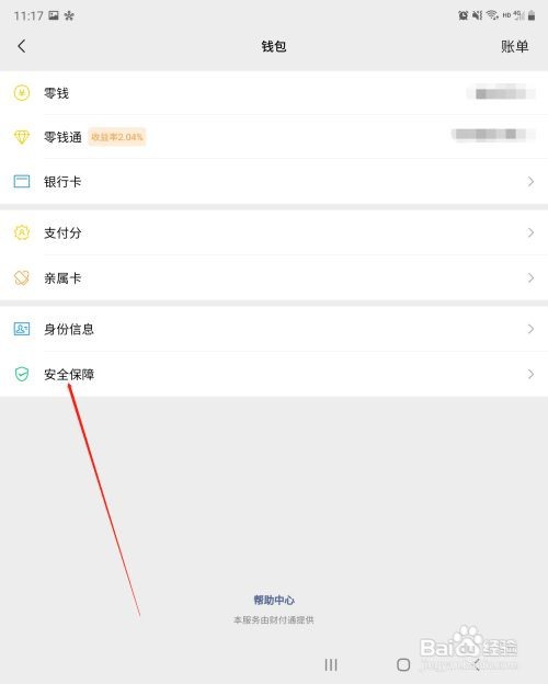 微信零钱如何设置金额隐藏呢