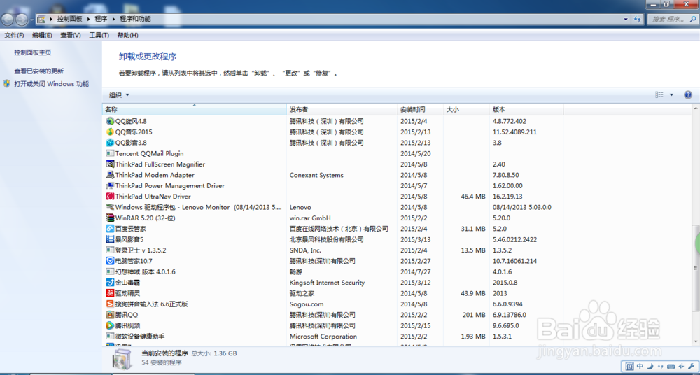 如何用Windows系统快速卸载已安装的程序