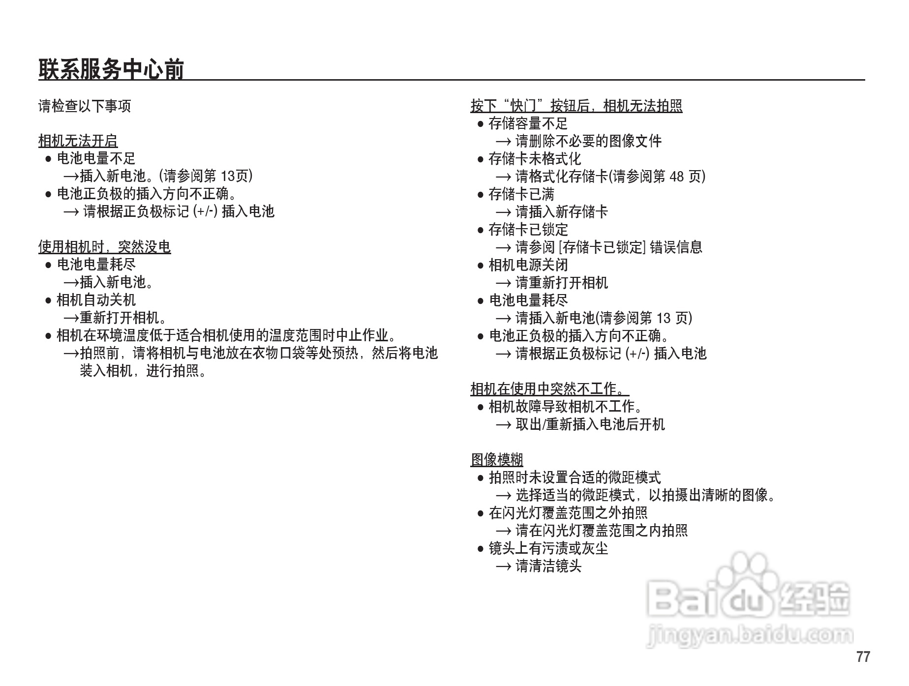 三星ES15数码相机使用说明书:[8]
