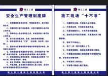 施工现场安全管理制度