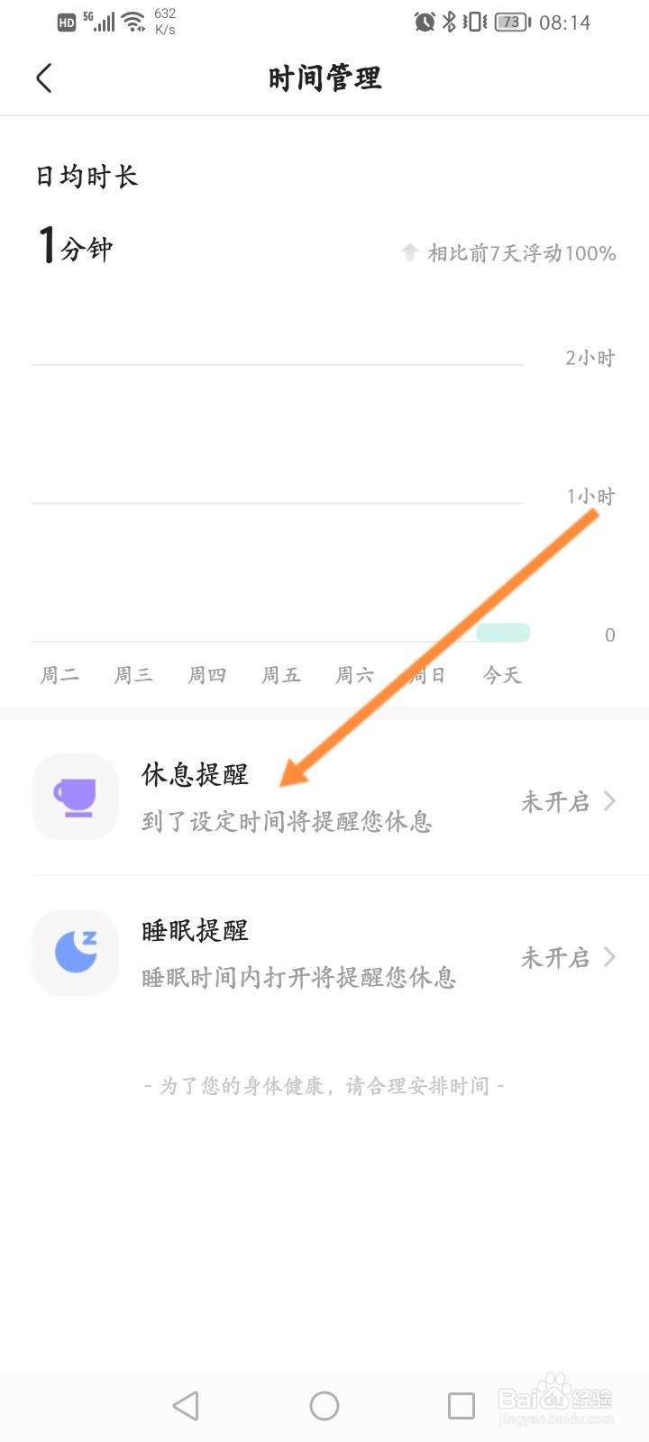 快手怎么设置休息提醒时间