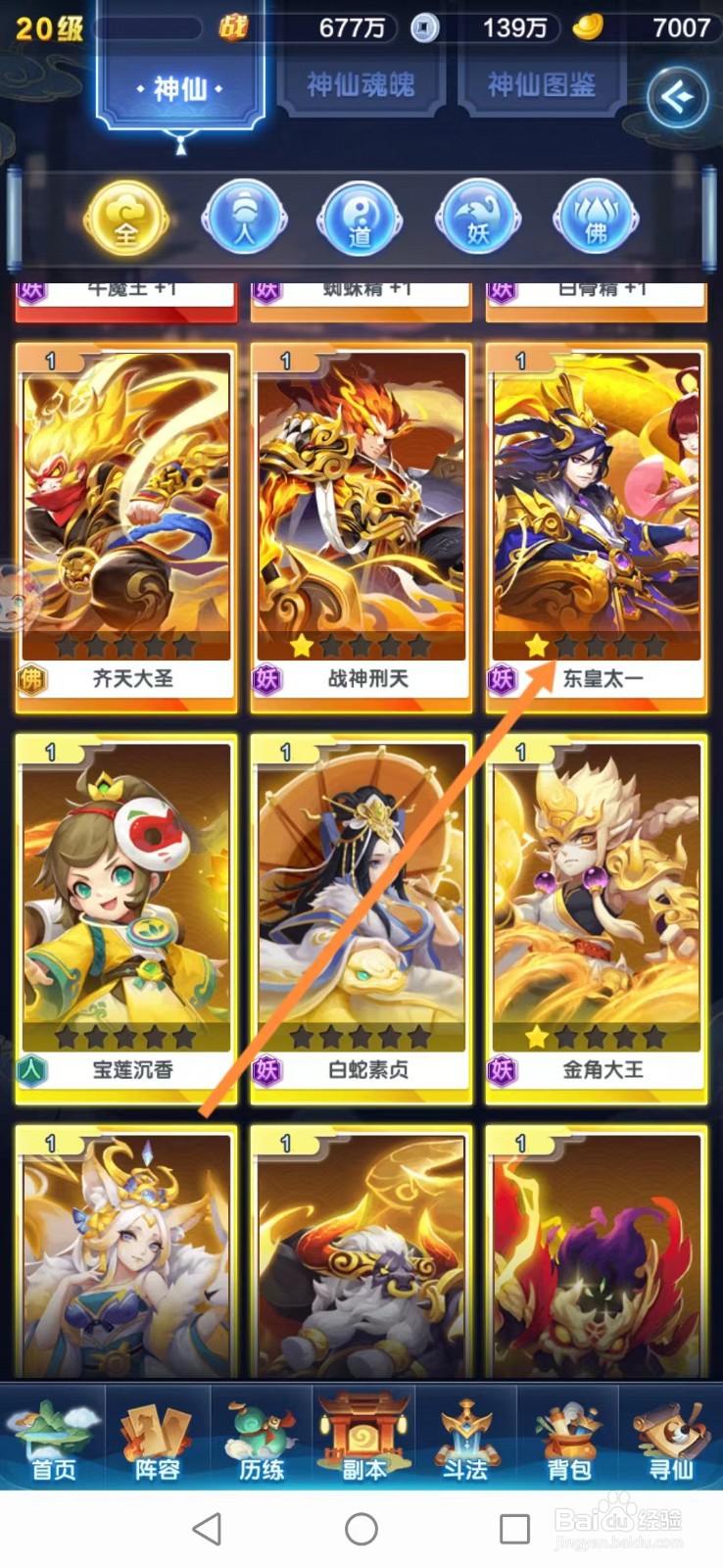 道友请留步如何查看东皇太一怎么升级？