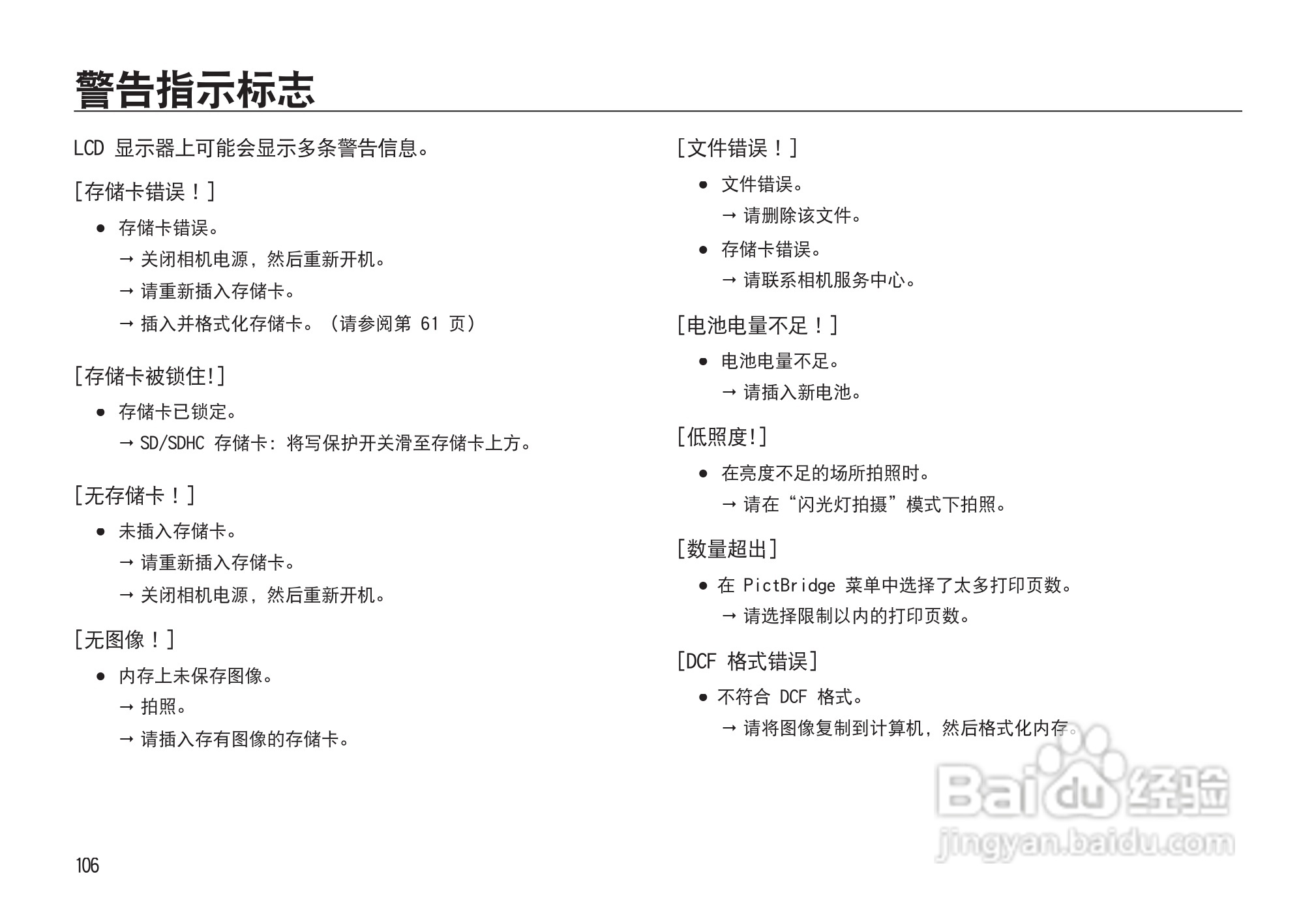 三星I85数码相机使用说明书:[11]