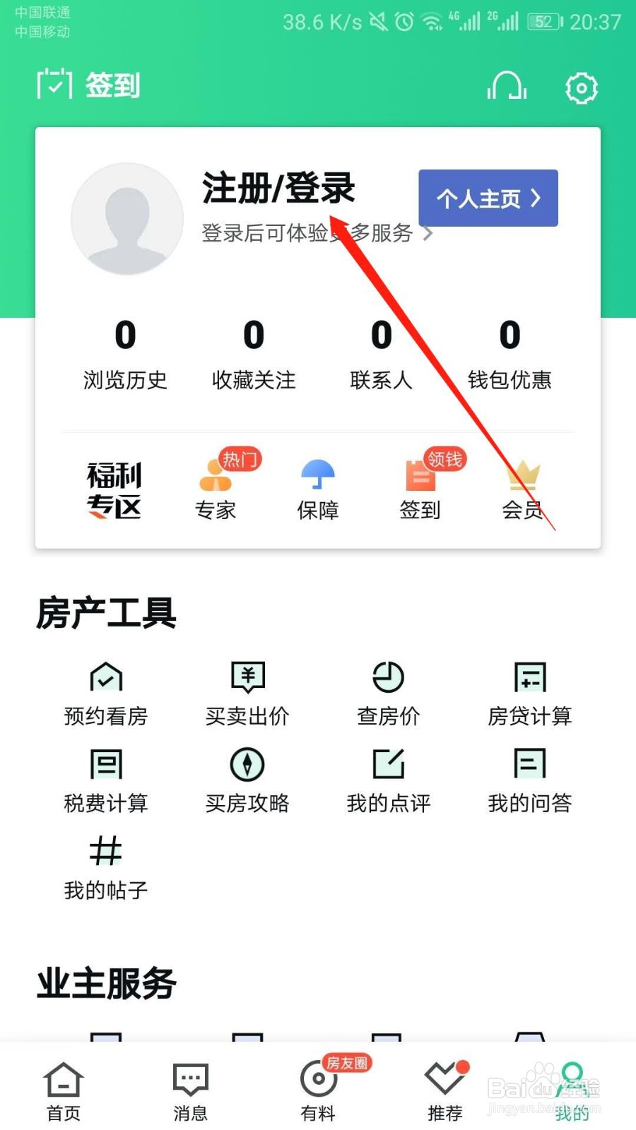安居客APP如何开启横幅提示