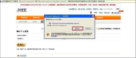 支付宝数字证书安装不了