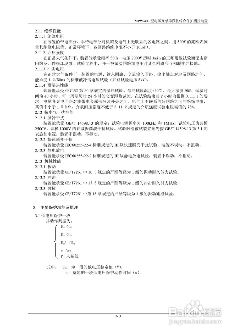 MPW-400低压微机综合保护测控装置技术说明书:[3]