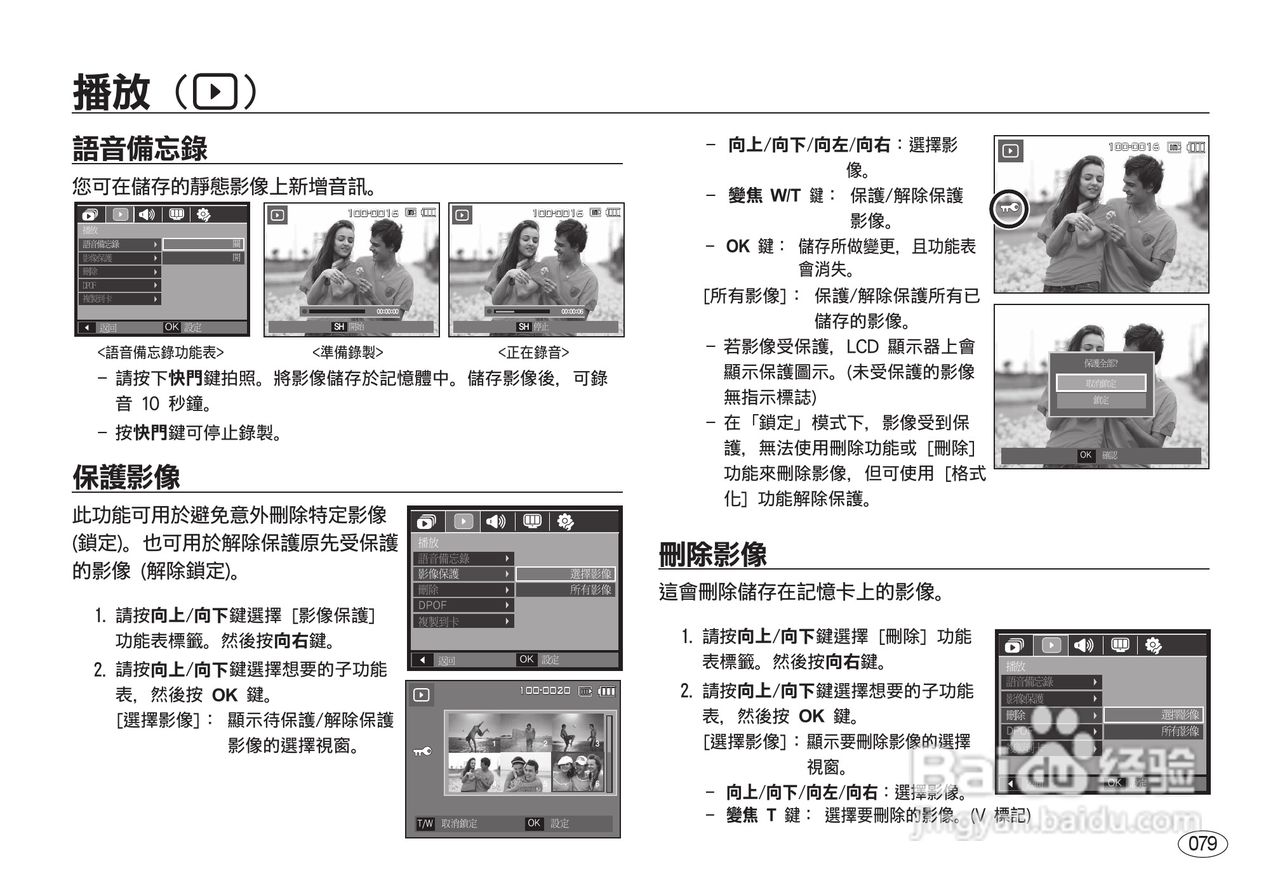 三星I8数码相机使用说明书:[8]