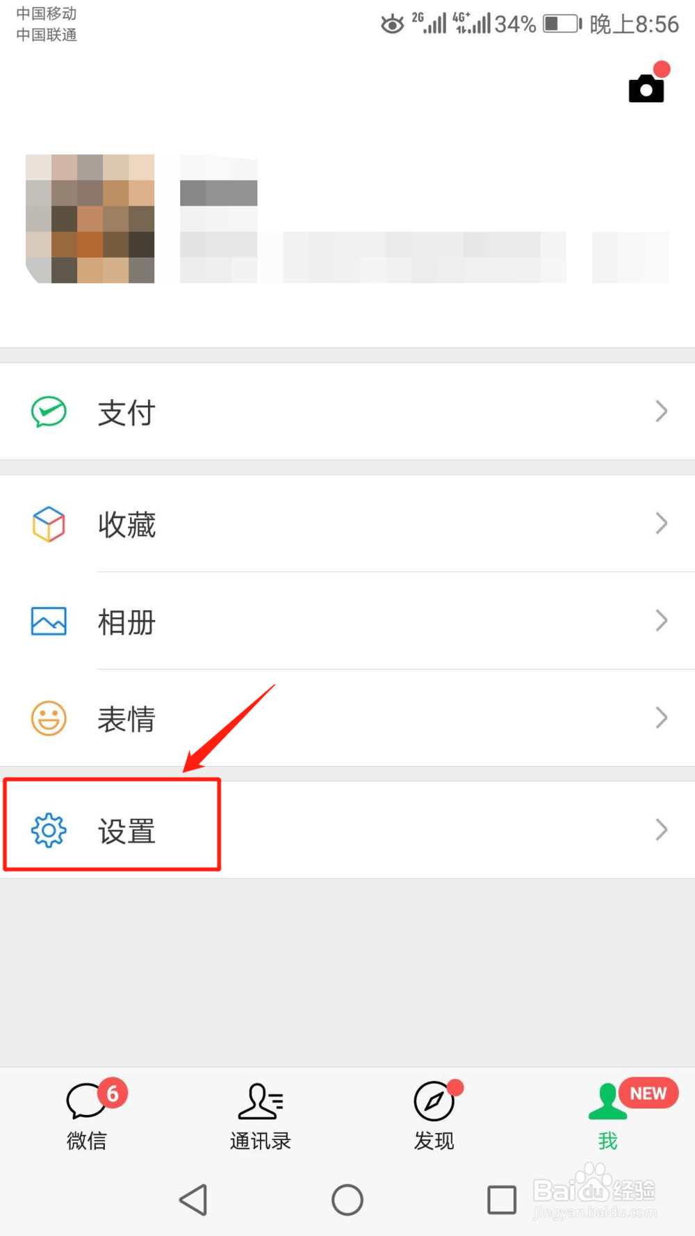 微信密码怎么设置啊