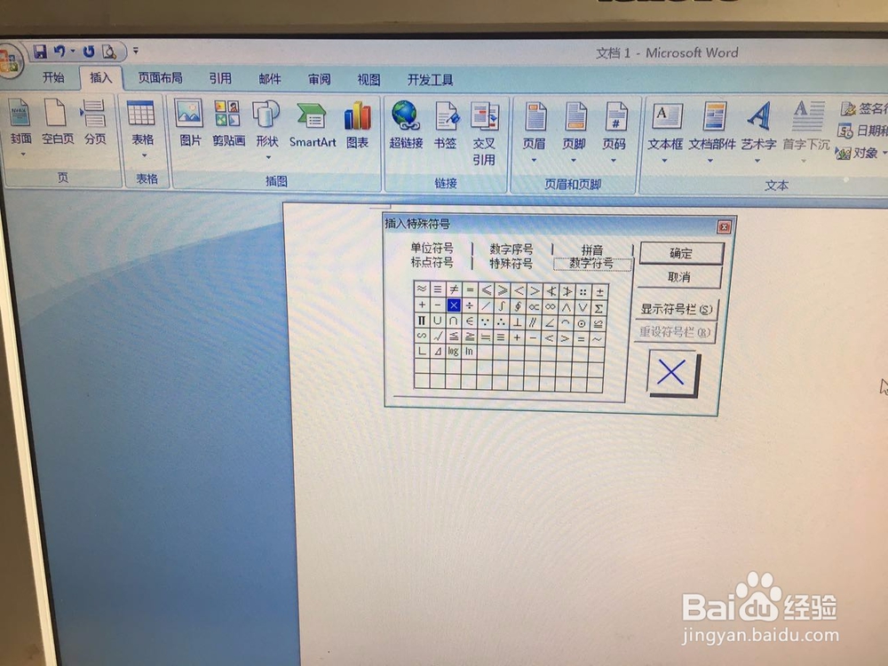word怎样在方框里打叉和打对勾