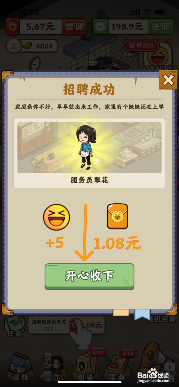 真香大饭店怎么给店铺招聘服务员