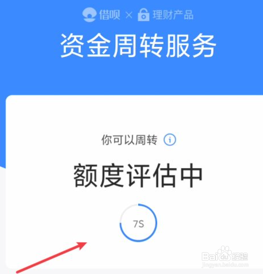 支付宝如何开通理财周转服务功能