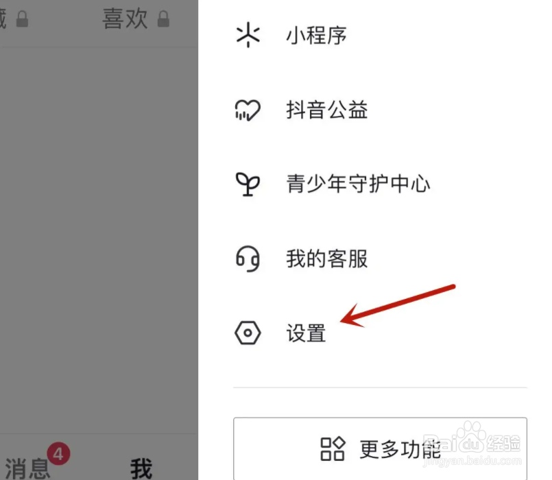 抖音在哪设置保存登录信息