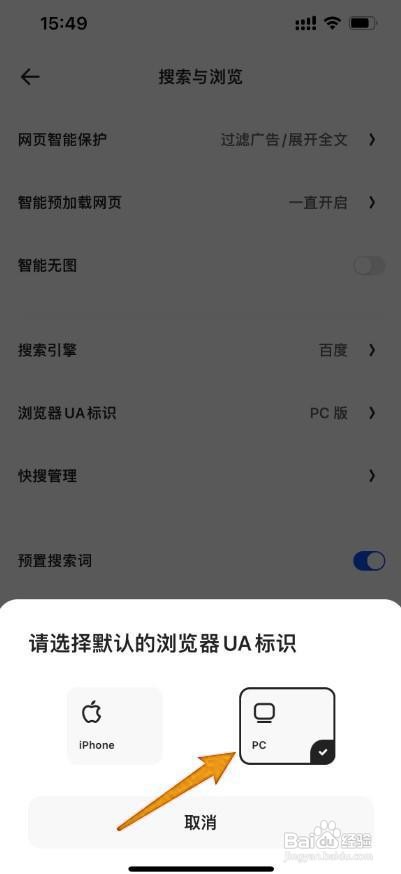夸克手机端怎么变成PC端