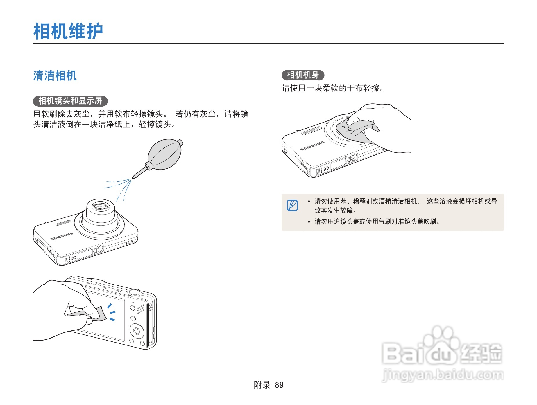 三星ST90数码相机使用说明书:[9]