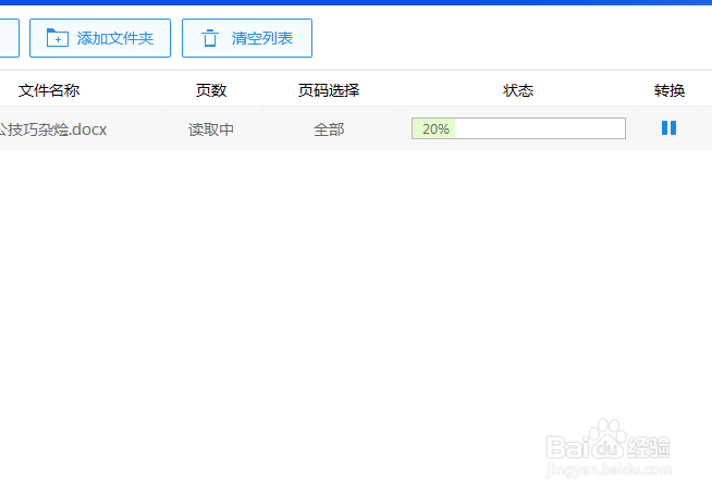 怎么把Word文档转换PDF文件？