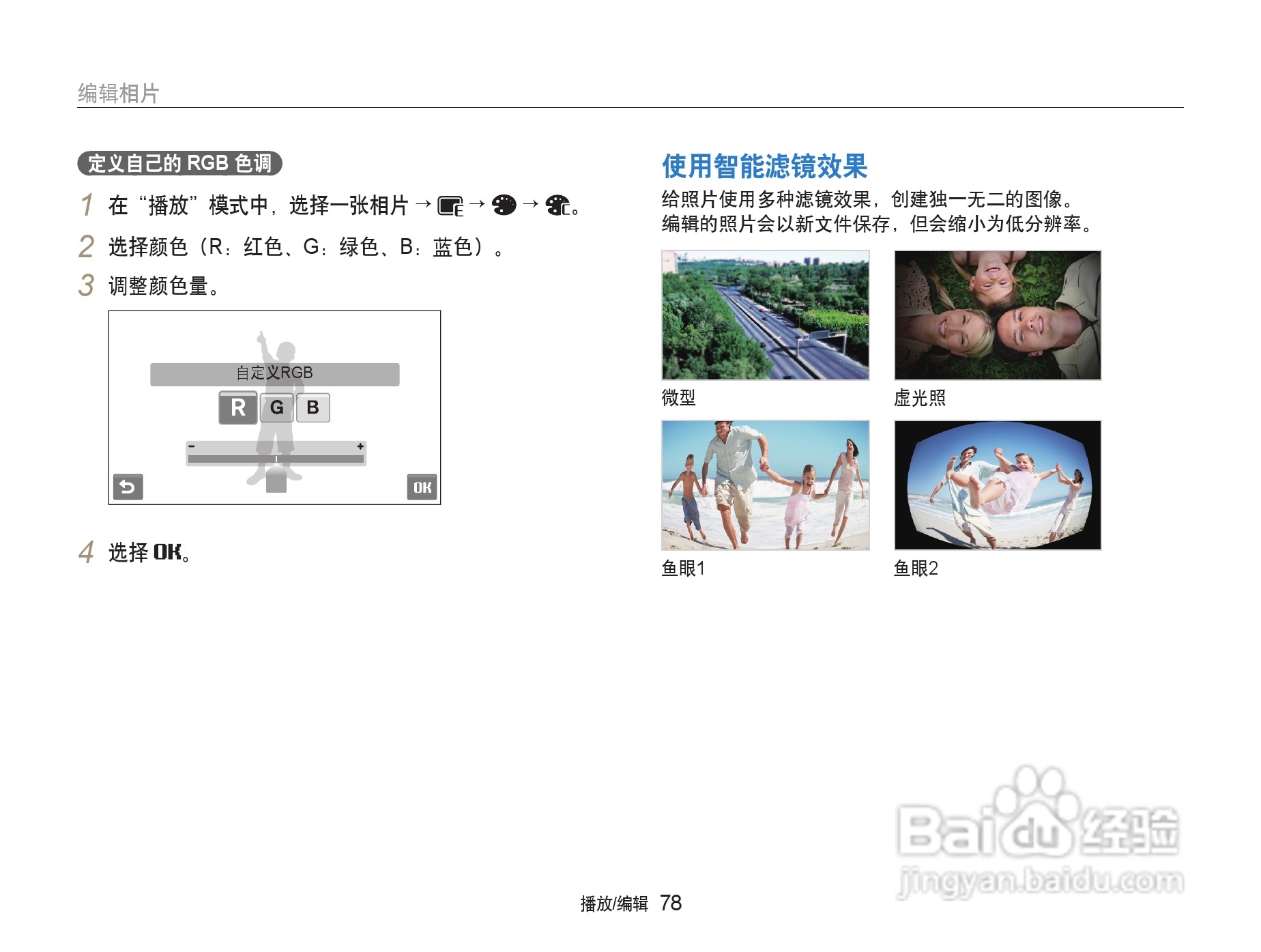 三星ST80数码相机使用说明书:[8]