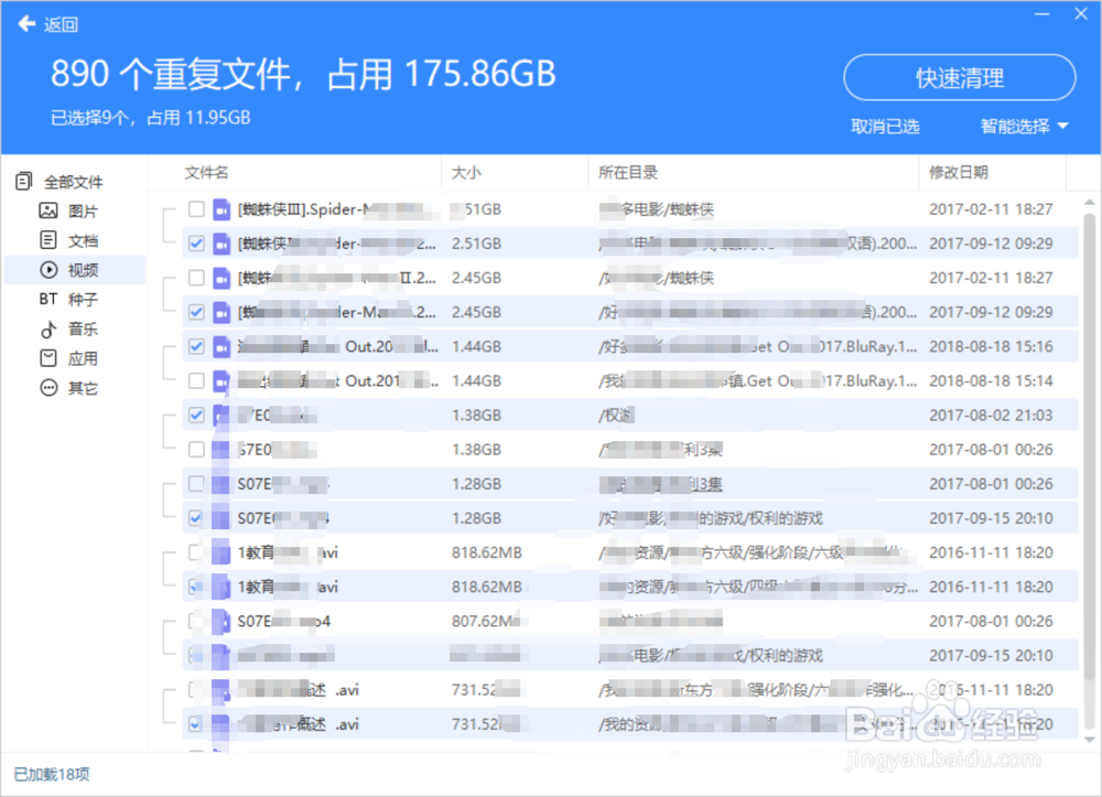 百度网盘如何清理我们的重复文件