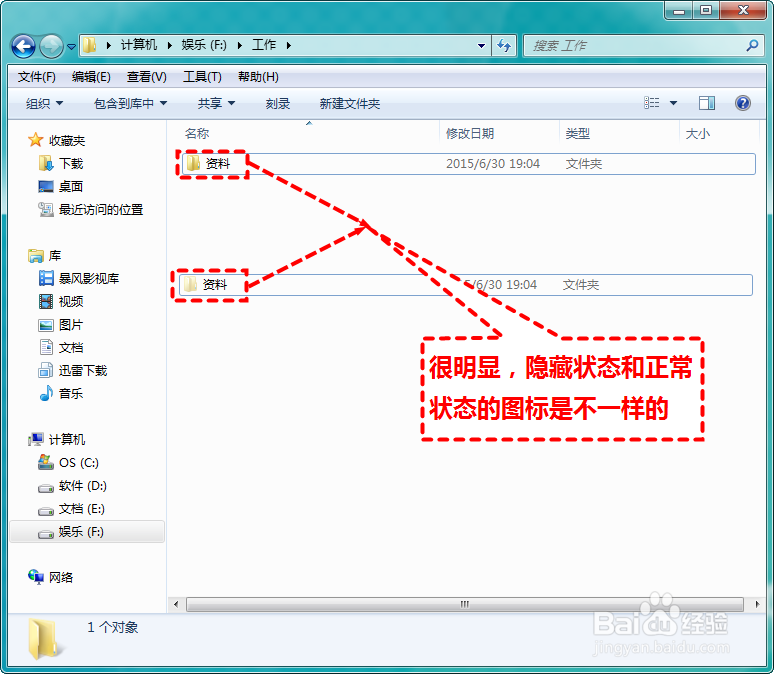 教你如何隐藏文件夹（一）