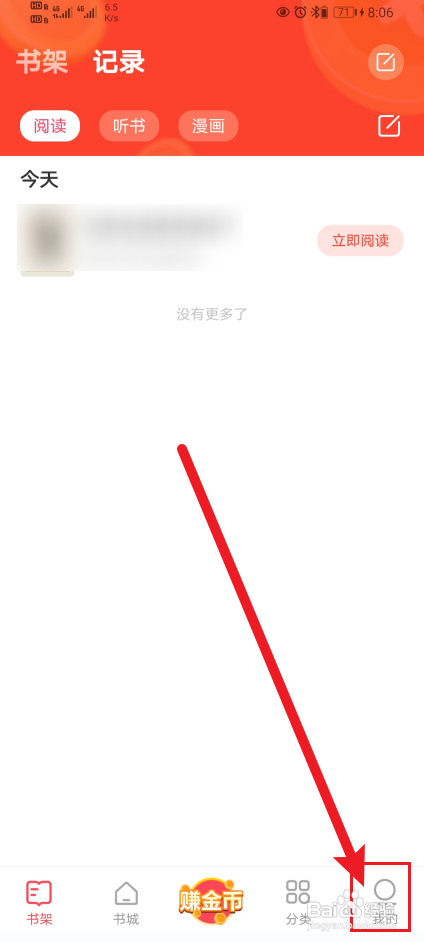 速读免费小说App如何开启签到提醒?