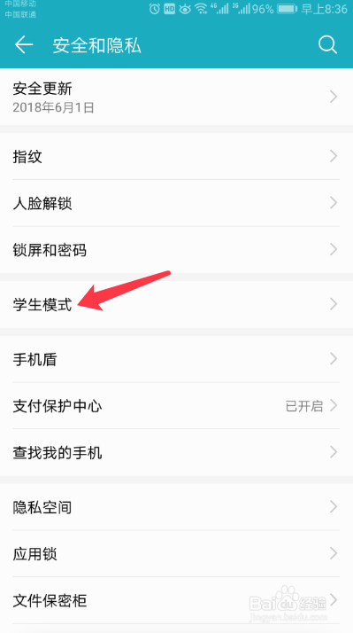 荣耀9手机如何开启学生模式