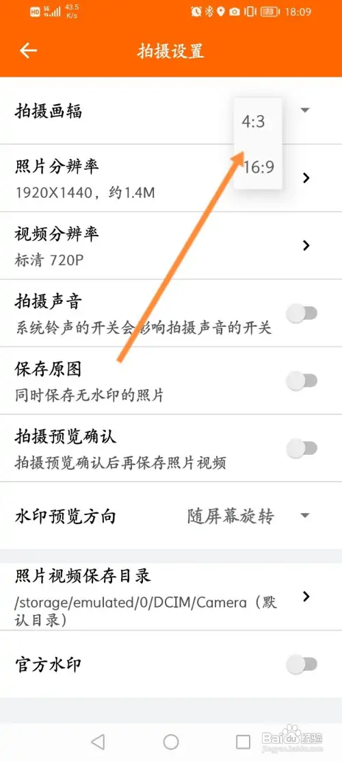 工程相机修改拍摄的画辐怎么做