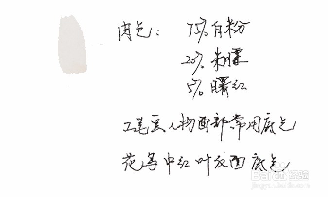 成人学国画第一步——调色笔记