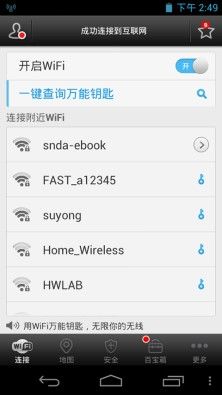 利用手机软件破解wifi密码