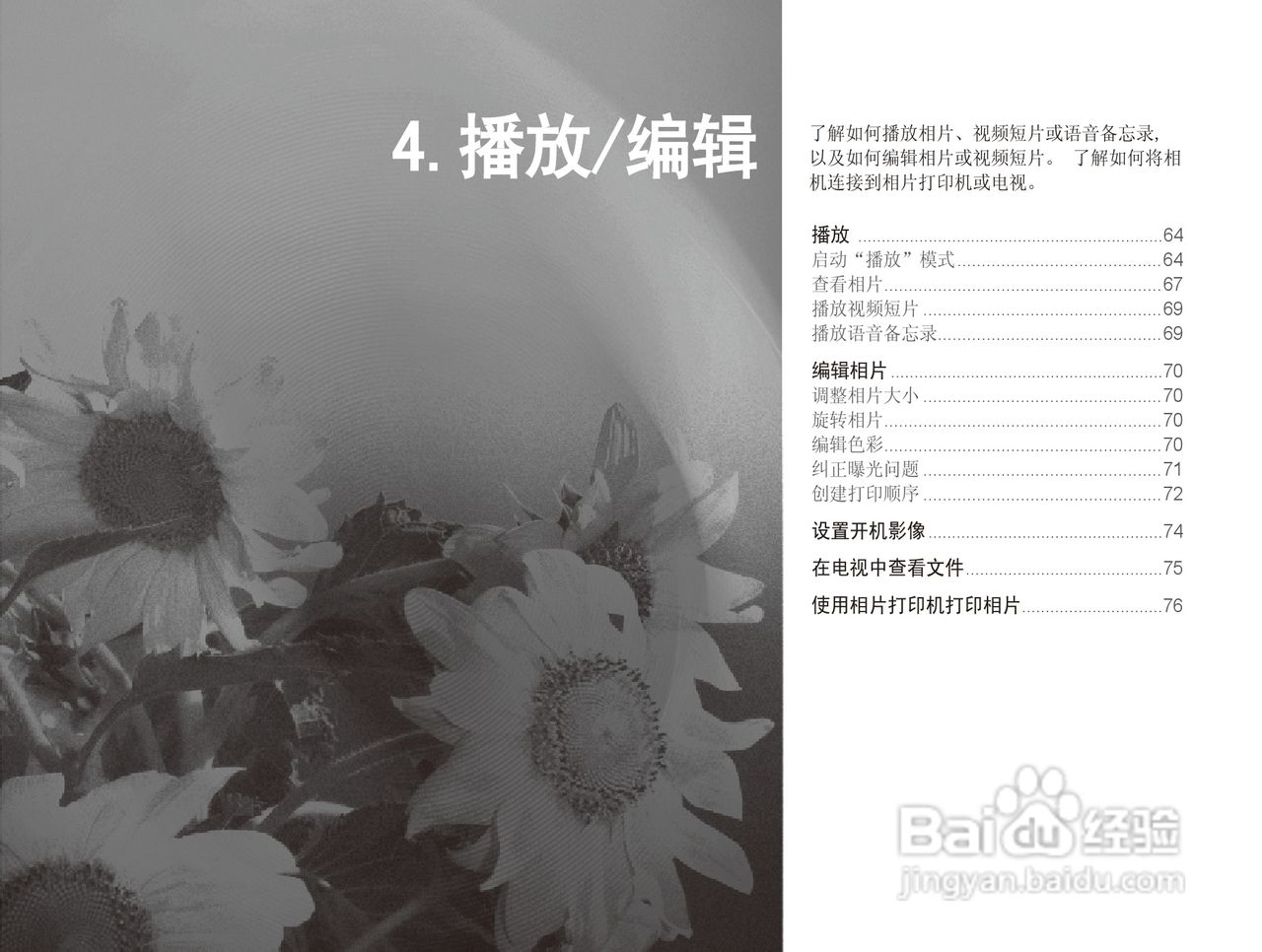 三星NV9数码相机使用说明书:[7]