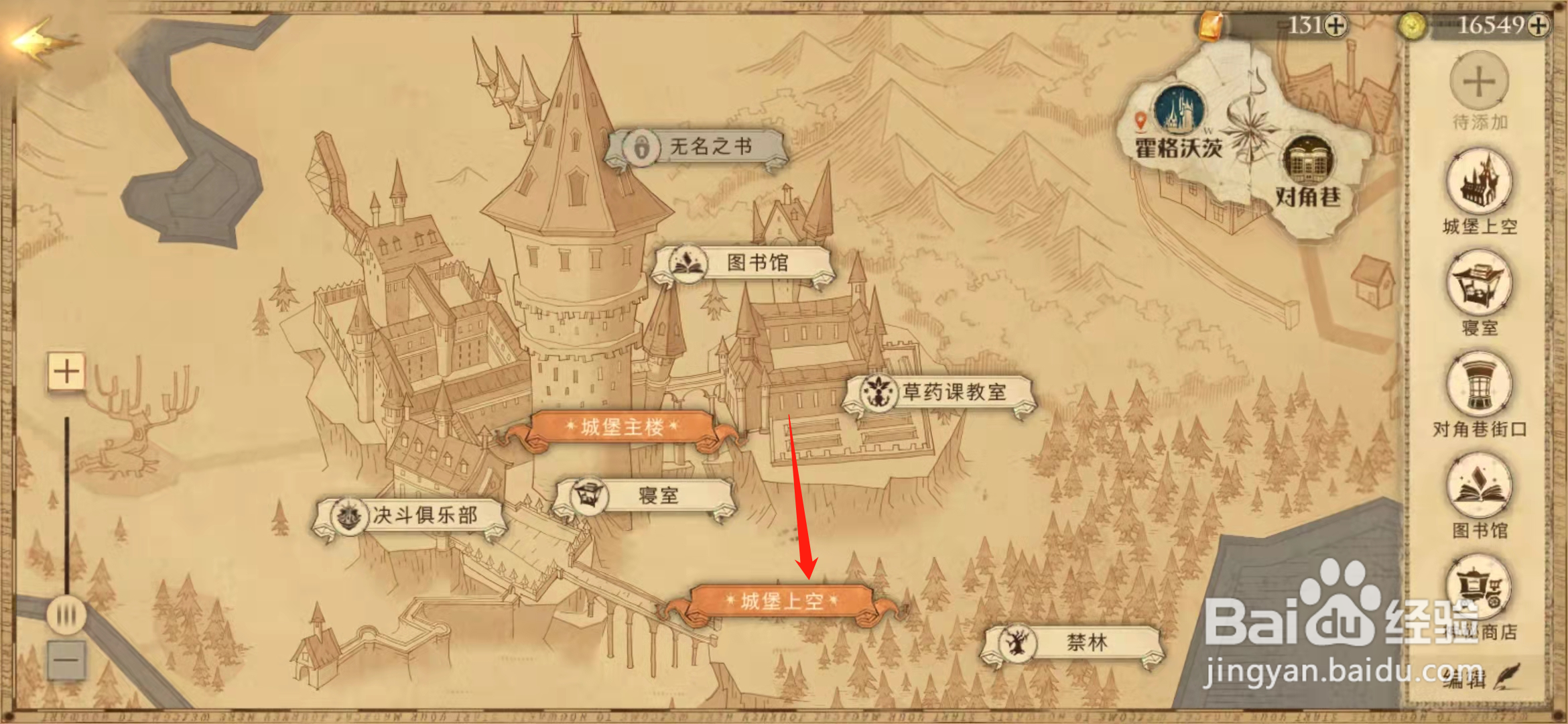 哈利波特魔法觉醒在分院之前拼图位置