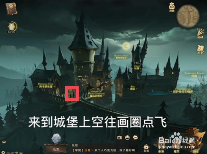 哈利波特魔法觉醒礼堂门口人头攒动npc位置在哪