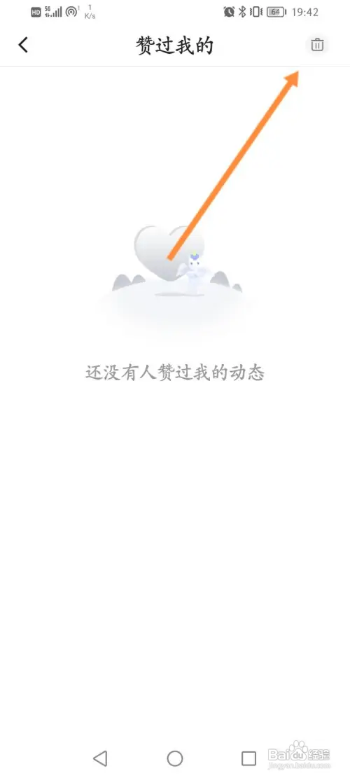 Blued删除赞过我的记录怎么做
