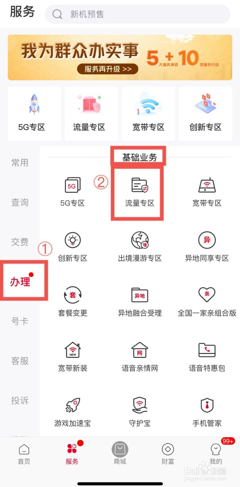 中国联通APP如何开通哔哩哔哩流量包