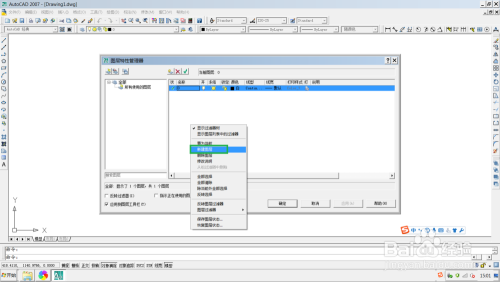 AutoCAD 2007 图层设置的步骤