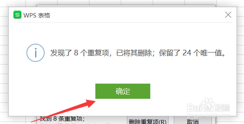 Excel中怎么合并重复项