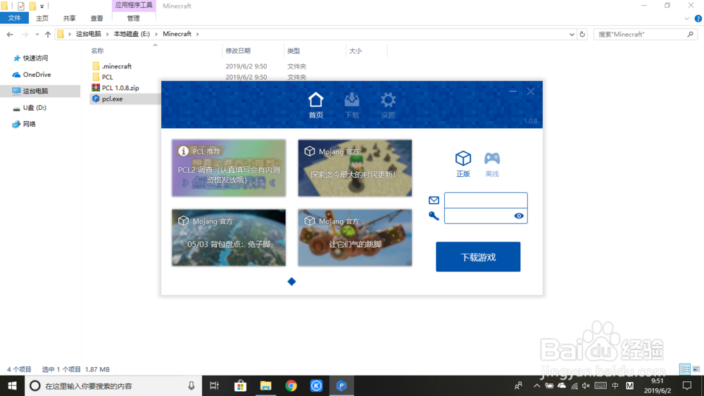 如何开始玩我的世界PC版
