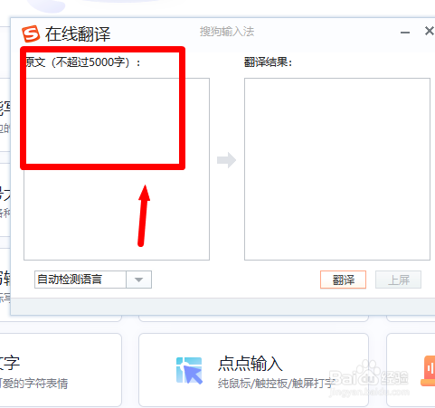 电脑搜狗输入法怎么使用在线翻译功能
