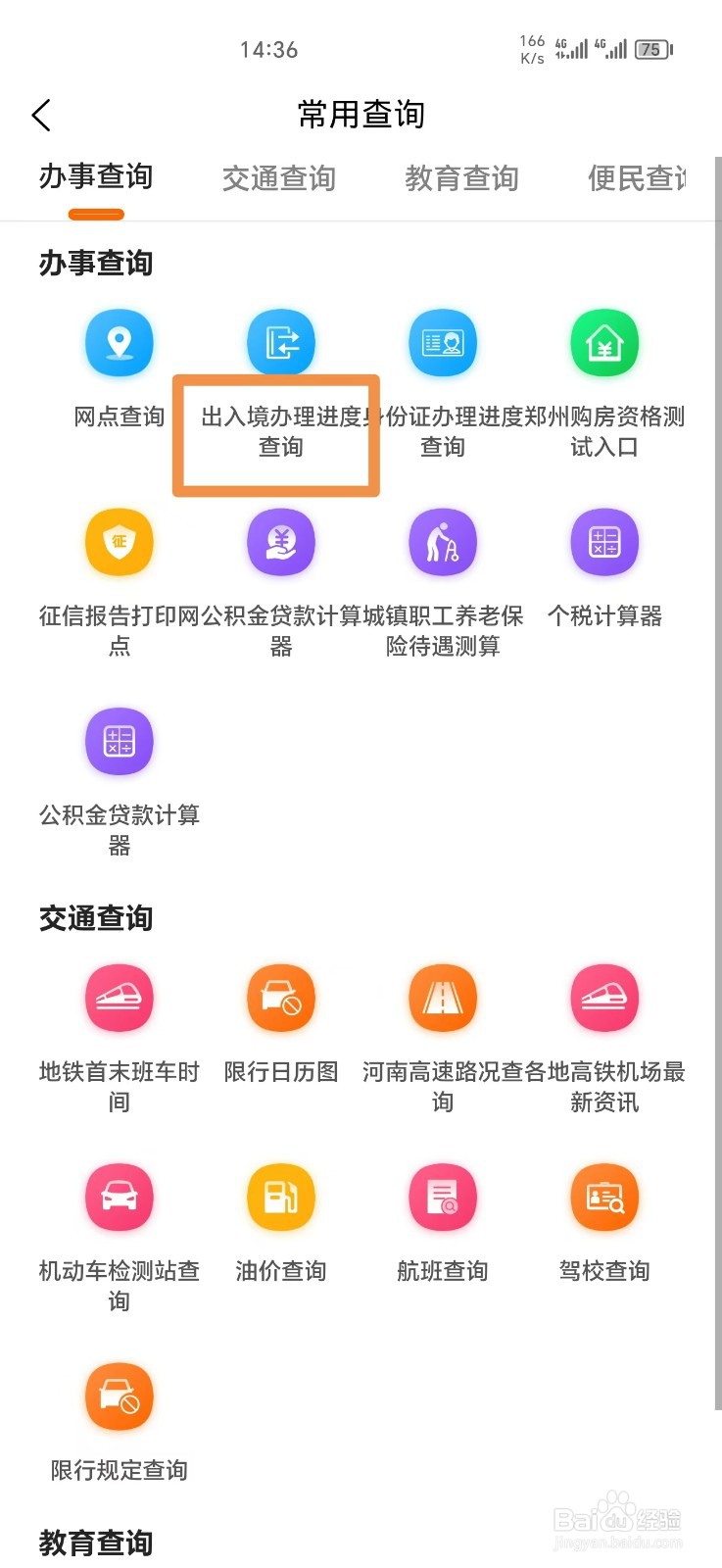 《本地宝》怎么查询出入境办理进度