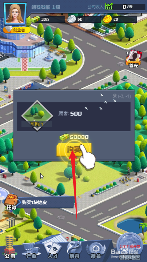 明日大亨如何购买土地