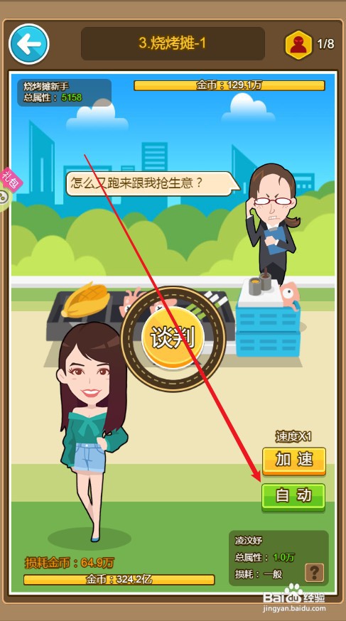 金币大富翁如何才能设置自动谈判