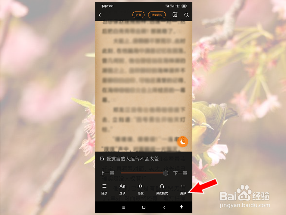 多看阅读怎么关闭小说自动购买