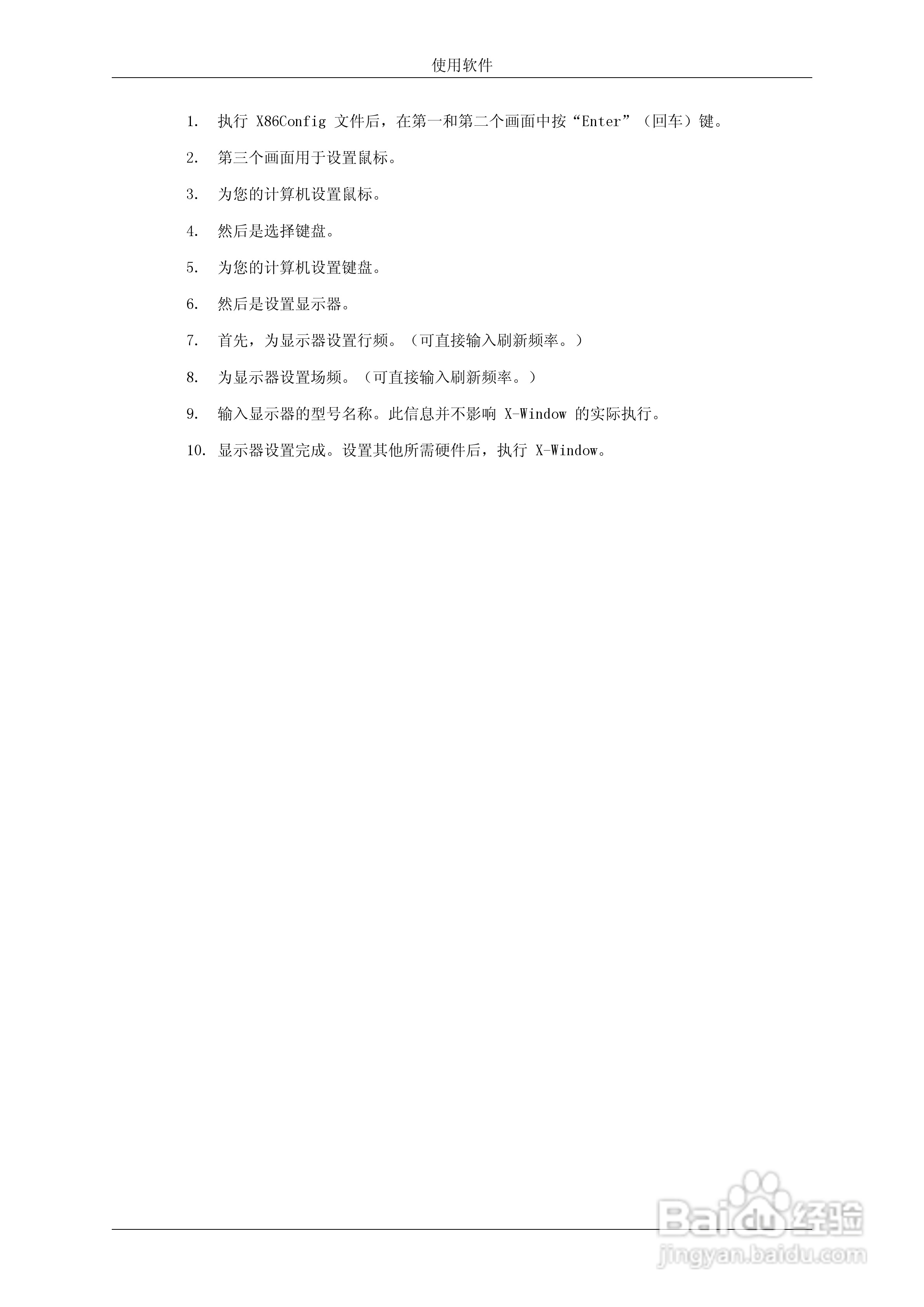三星400DX-3液晶显示器使用说明书:[6]