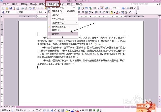 如何修改Word文档的默认保存路径？