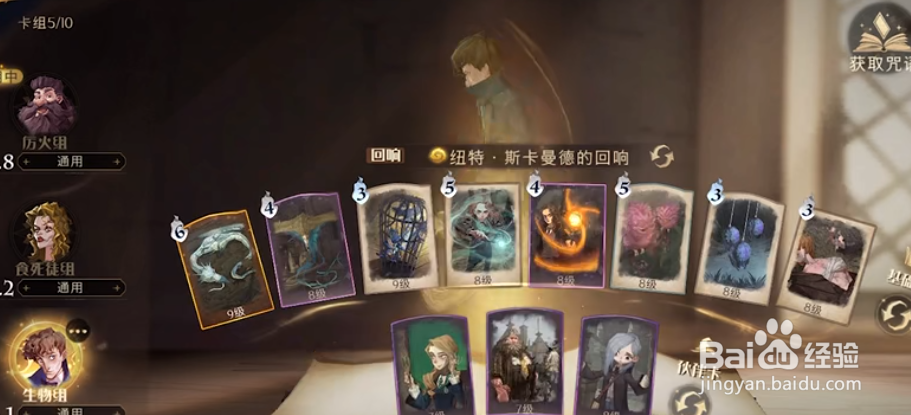 哈利波特魔法觉醒凤凰卡组怎么配