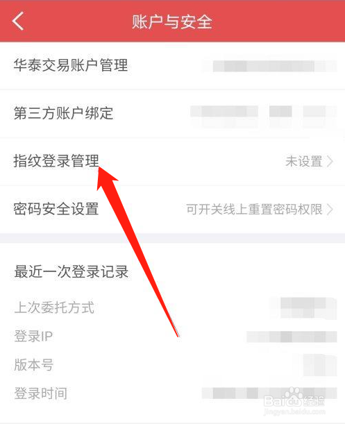 涨乐财富通怎么开启指纹登录